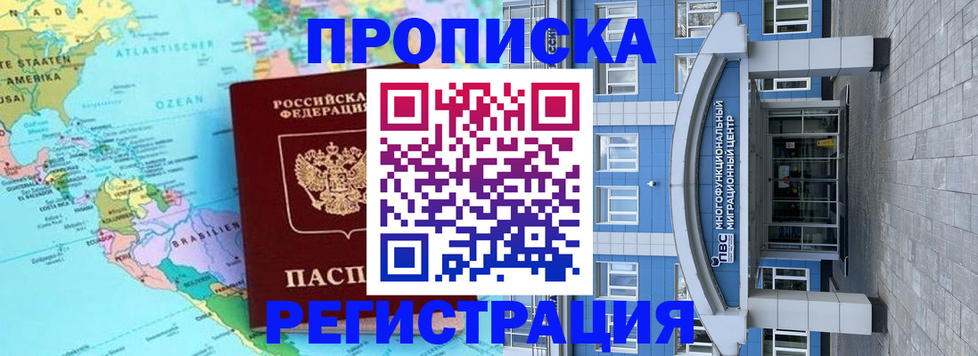 прописка законно в Новосибирской области